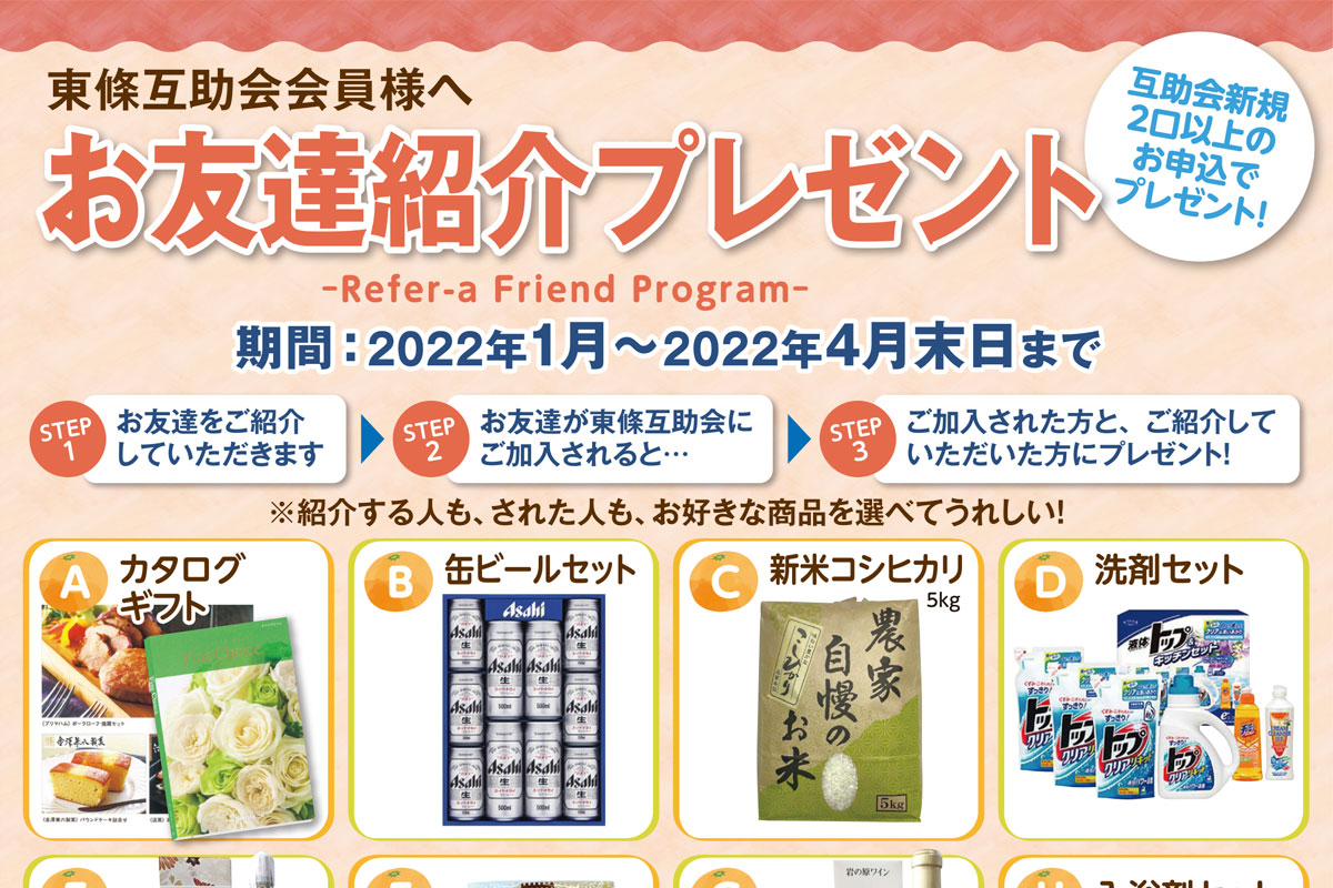 新車・中古車お友達紹介キャンペーンカーネクスト北海道