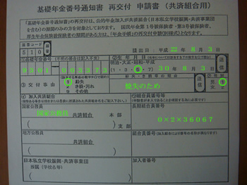 年金手帳と基礎年金番号通知書のイラスト素材104673145- PIXTA