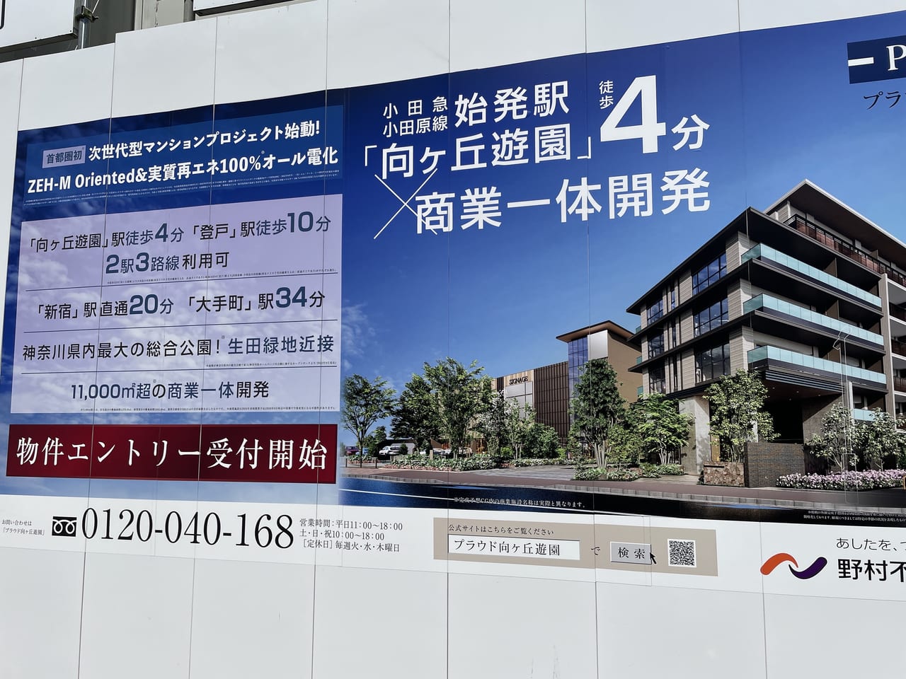 プラウド向ヶ丘遊園子育てにめちゃ最適！資産性は？開発と区画整理で飛躍する街 クリスティーヌスムラボ