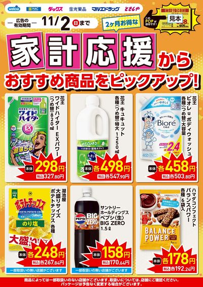 いなげや 横浜星川駅前店 160 のアルバイト・パート求人情報JOBLIST ジョブリスト 全国のアルバイト求人情報サイト