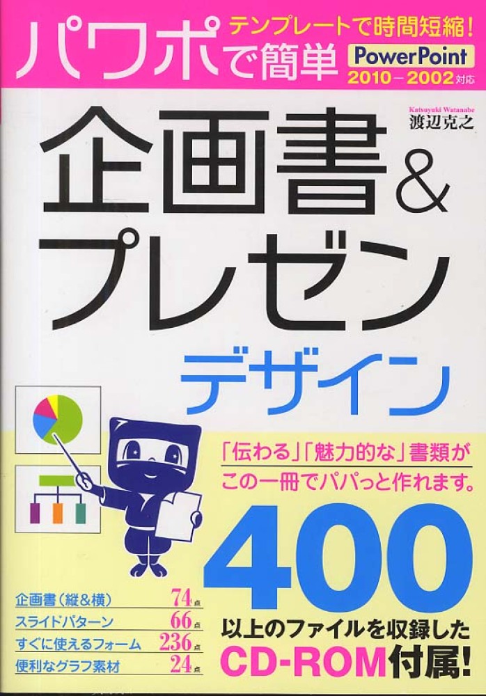 ビジネスで使える人気のパワーポイント提案書 企画書 テンプレート 10選PPTips.jp
