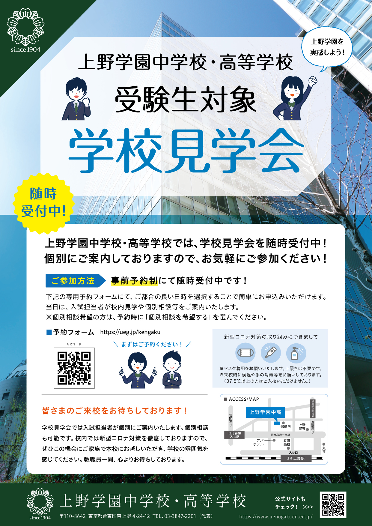 建設業の会社見学会のチラシ株式会社リアクト