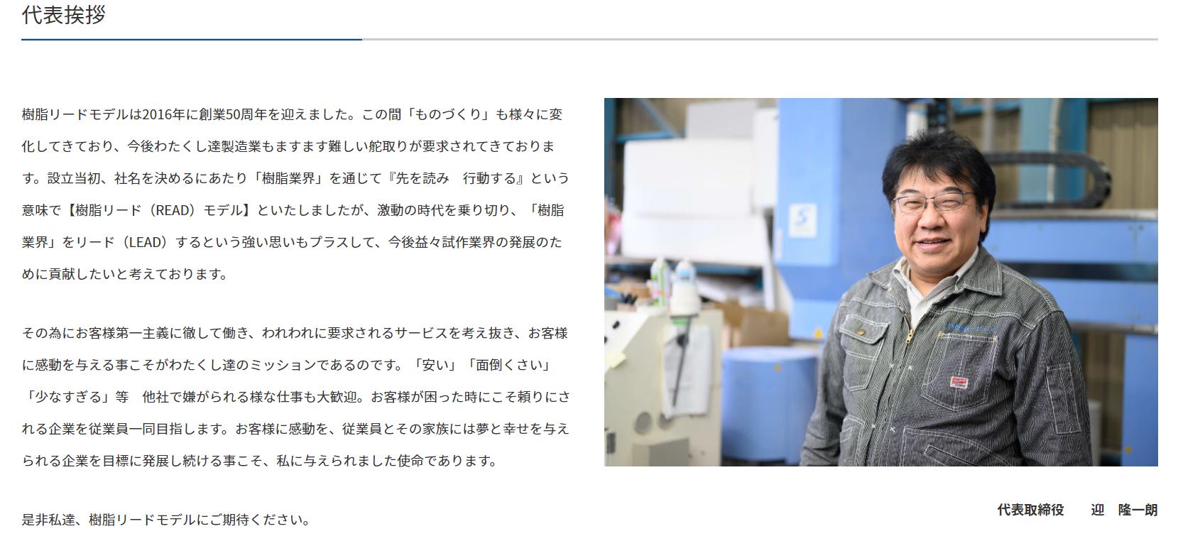 代表挨拶には何を書けばいい？社長挨拶ページの事例紹介名古屋のホームページ制作会社 アットノエル