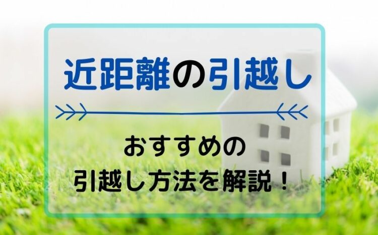家族 2人・3人・4人・5人 の引っ越し見積もり・費用相場 - 価格.com