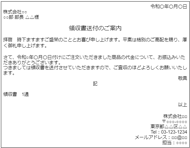 封筒の注文・支払い時に”領収書”は発行されますか？ - e封筒ドットコムe封筒ドットコム