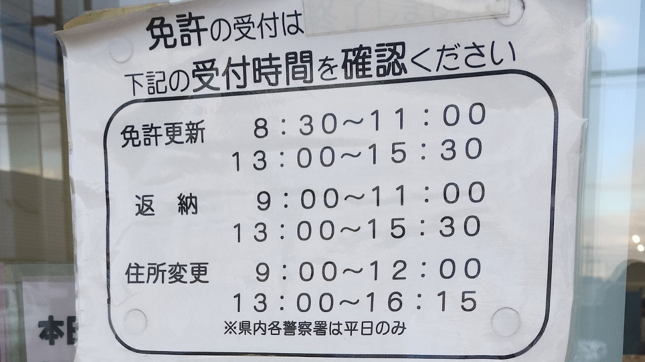 越谷警察署の免許更新の受付時間は？一時移転先の仮庁舎はどこ？車やバスでのアクセス方法を解説 - れきちり散歩