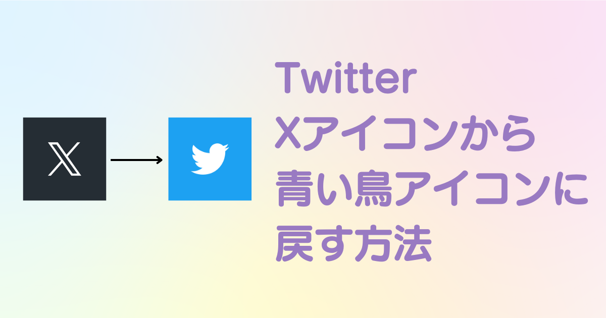 ツイッターのロゴが「X」に 青い鳥から変更Forbes JAPAN 公式サイト フォーブス ジャパン