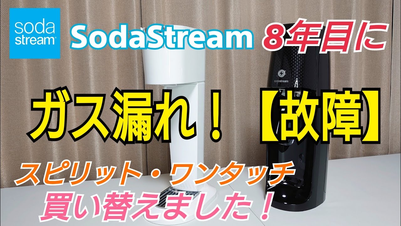 王道の炭酸メーカー - liflog ライフログ : インテリアとガジェットとその他色々おすすめや経験を紹介します