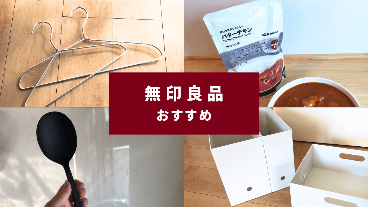 無印良品大好き！ 勉強がはかどる淡色系一人暮らしの1K – 商品レビュー記事kurasso クラッソ 編集部