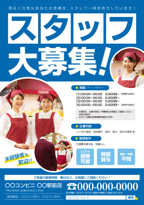 イラストの店員を使ったストアのパート、アルバイト募集のチラシ の無料ポスターテンプレート 10956 - デザインAC