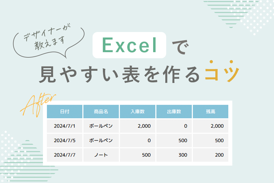 見やすいExcelの表の作り方枠の作成方法や自動計算表など図説で解説家電小ネタ帳株式会社ノジマ サポートサイト