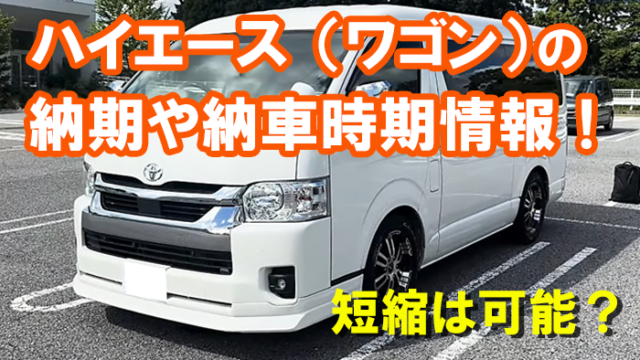 櫛形モータース赤口に納車しても大丈夫？吉になる時間帯と対策 カレンダー付き2025年度版