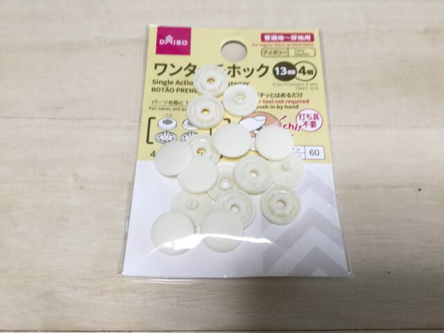 基本 スナップボタンの種類と付け方nunocoto fabric