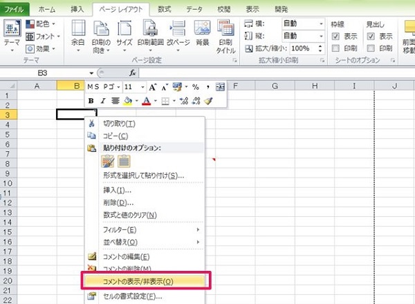 Excelをコメントつきで印刷する方法表示しない設定も紹介