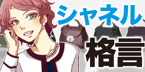 ココ・シャネルの名言b わたしの英会話 - 女性のためのマンツーマン英会話