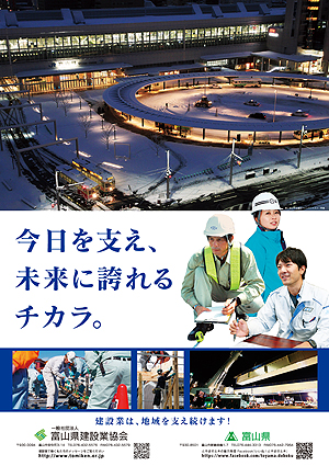 イメージアップ工事看板 未来への扉「石川をつくる」石川県建設業協会
