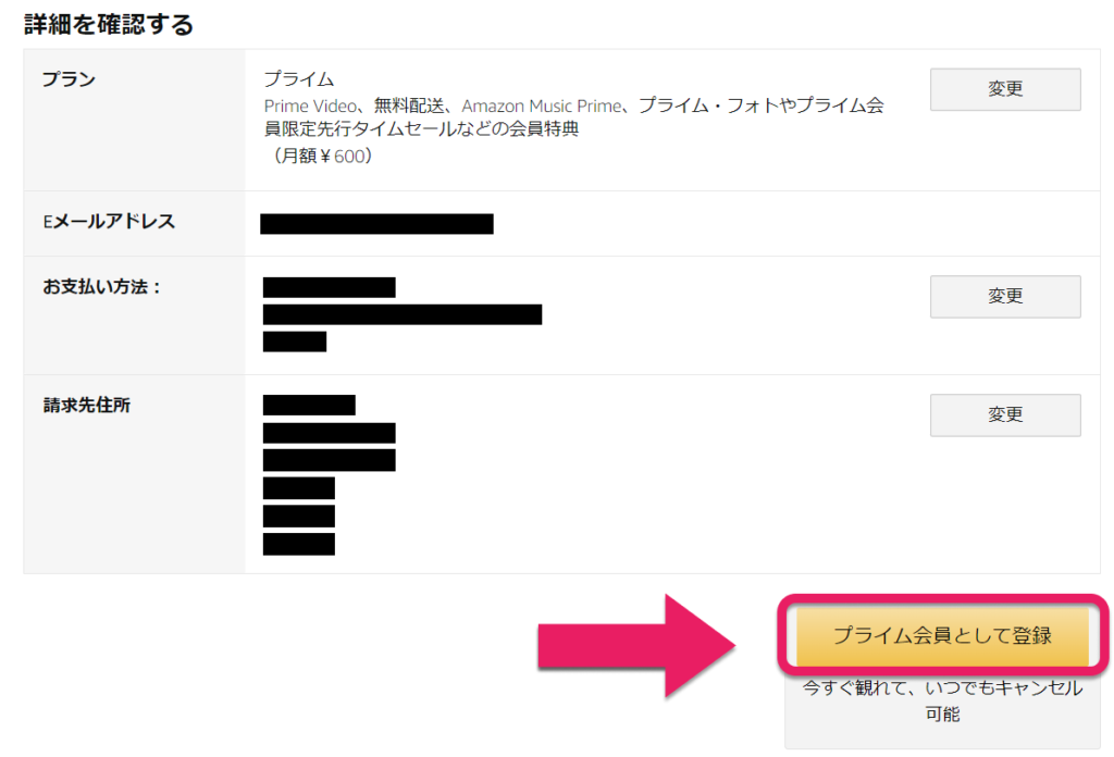 Amazonプライムビデオの登録方法 アカウント作成から丁寧に解説- ビギナーズ