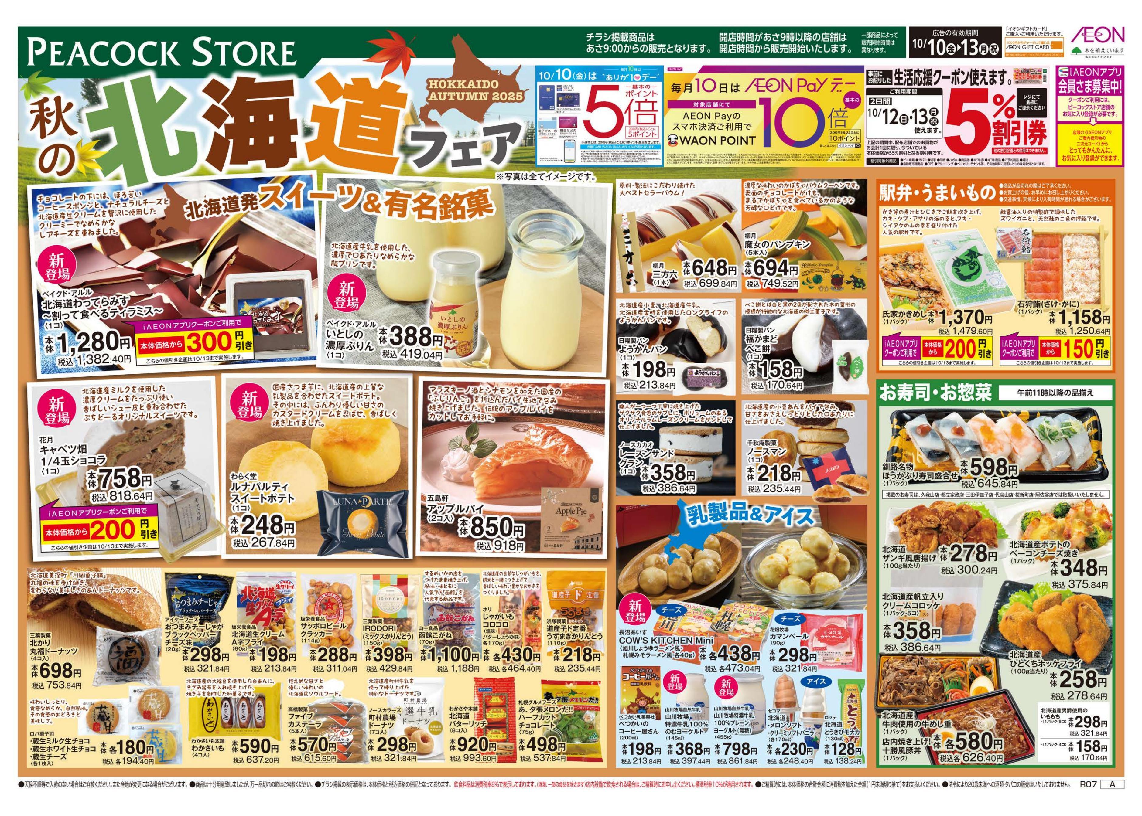 相鉄ローゼン 磯子店のチラシ・特売情報・告知デリッシュチラシ