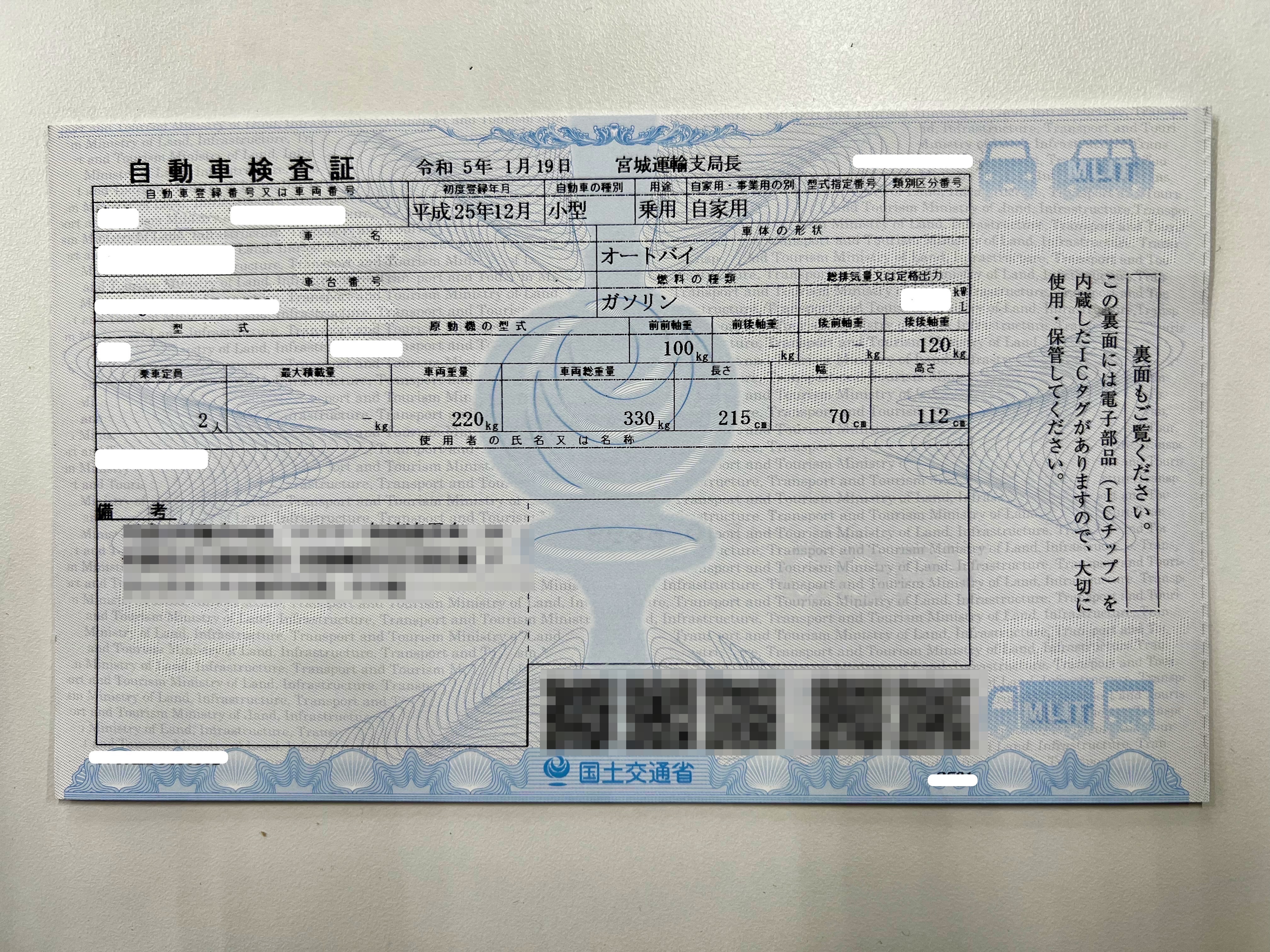 車検証の内容・表記の見方 - EPARK車検