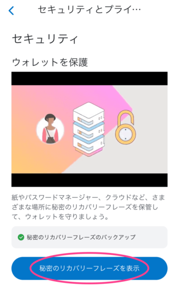 3分 メタマスク MetaMask ：パスワードを忘れた時の対処法