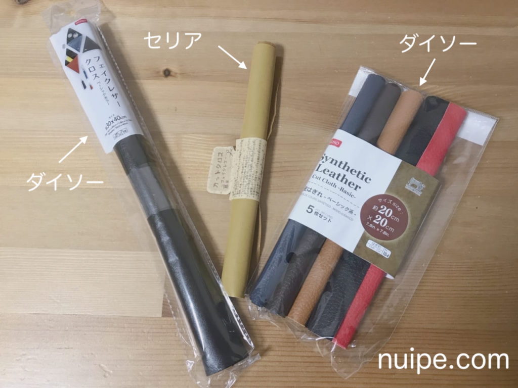 ダイソー合皮はぎれハギレ黒ブラック
