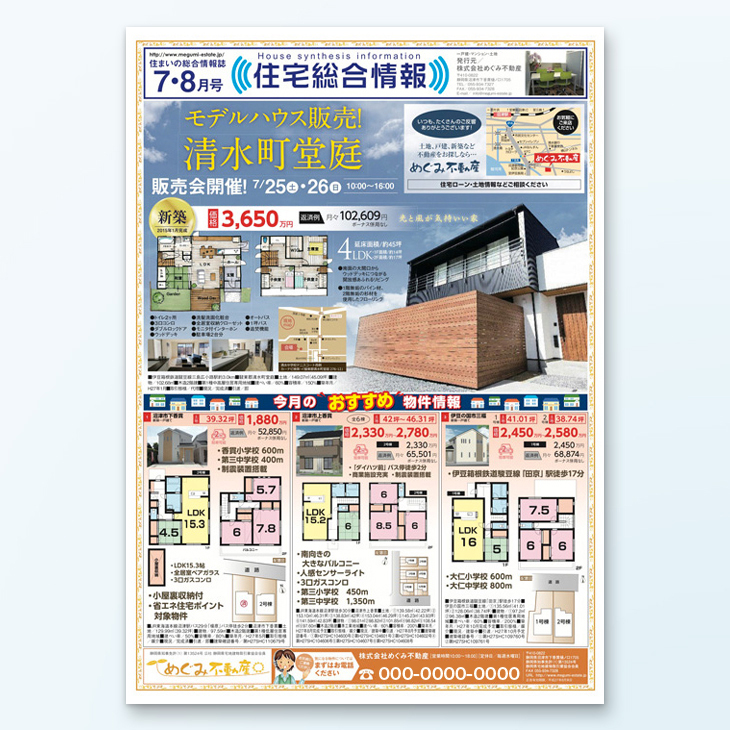 おすすめ！不動産の物件広告チラシの書式テンプレートNo.1。2枠、3枠、4枠のカラーA4横版。EXCELで編集可能してご利用ください。 不動産EXCEL無料ツール集- スモエク