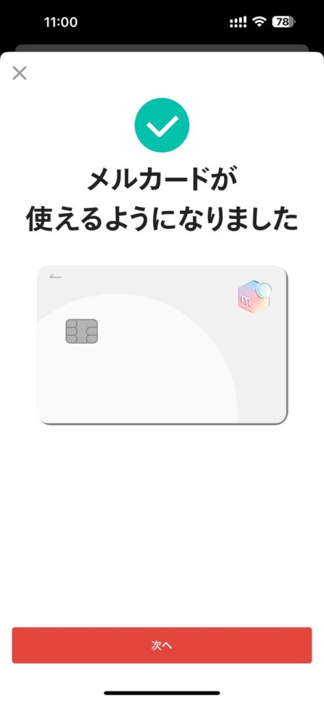 メルカードの引落し口座を設定しよう。登録可能な口座や手順、注意点を解説メルカリ Column コラム