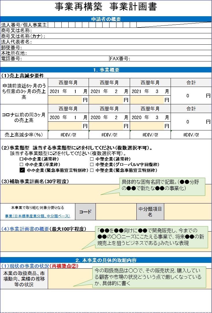 2025年 ものづくり補助金の事業計画の書き方 - 銀行出身の行書書士が解説