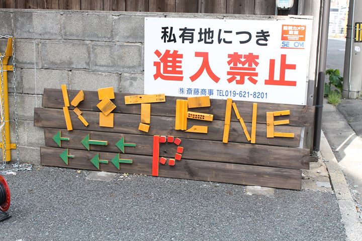 私有地につき立入禁止 監視の目デザイン プレート看板 W450×H300 エコユニボードSP-SMD652-45x30U-スタンド看板通販のサインモール