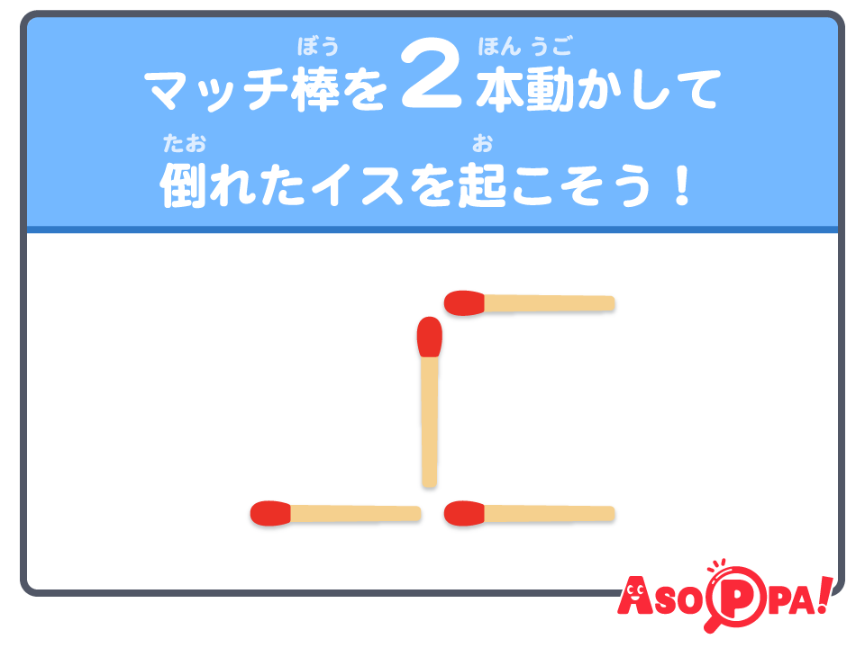 マッチ棒パズル 正しい式にしよう！「2-3=9」 毎日脳トレMerkystyle