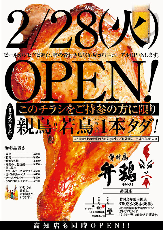 カフェのリニューアルオープンチラシを作成しましたアリキヌ:チラシ制作部