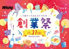 創業祭万代リユース×アミューズメントショップ