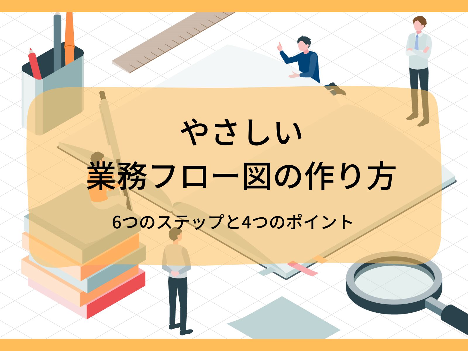 ウチの課長は、なぜ業務フロー図を書かないのか？Questetra for Process Improvement