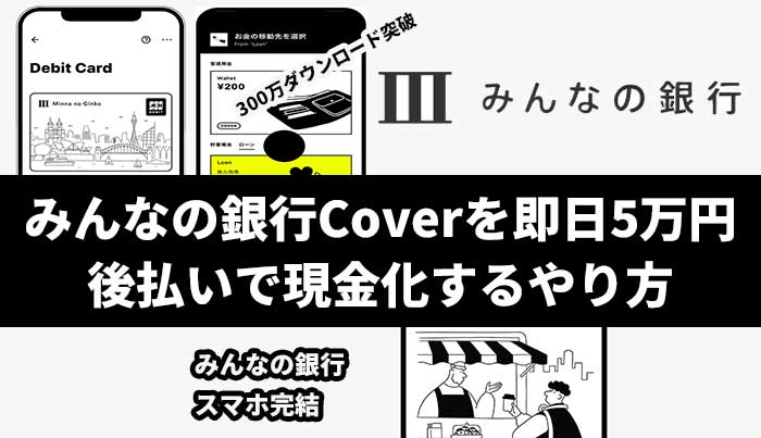 株式会社DONUTSと株式会社みんなの銀行、金融を活用した価値共創にかかる基本合意書を締結株式会社DONUTS