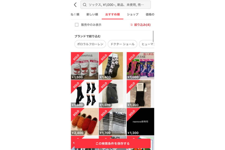 メルカリ売れ筋ランキングの見方を解説！売れる商品の見極め方をマスターしよう物販ONE®公式ブログ