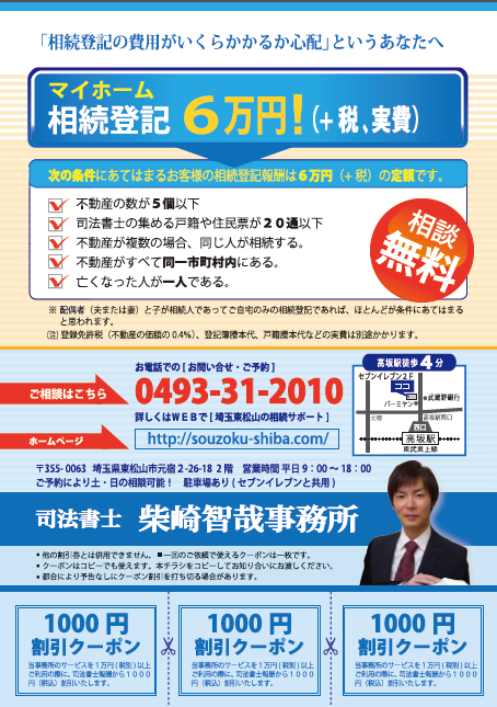 矢倉税理士事務所様 相続税対策リーフレット会社案内パンフレット作成のグラデザ