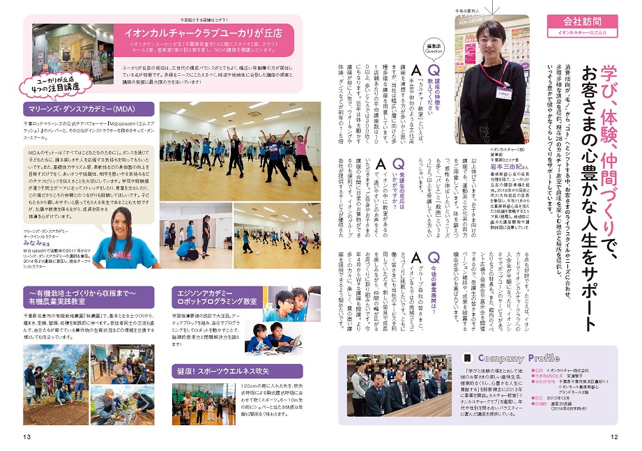 グループ会社 各部署の活動・社内報リビングライフ