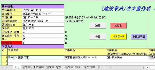 発注書の無料エクセルテンプレート- INVOY