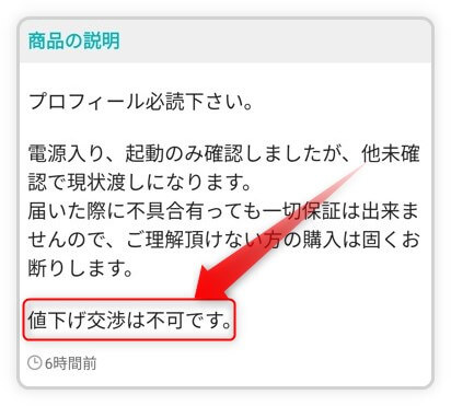 値下げ言ってください♪