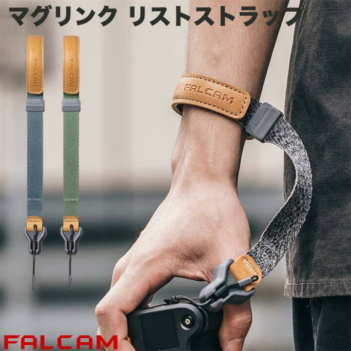 FALCAMからマグネット採用のショルダーストラップシリーズ - デジカメ Watch