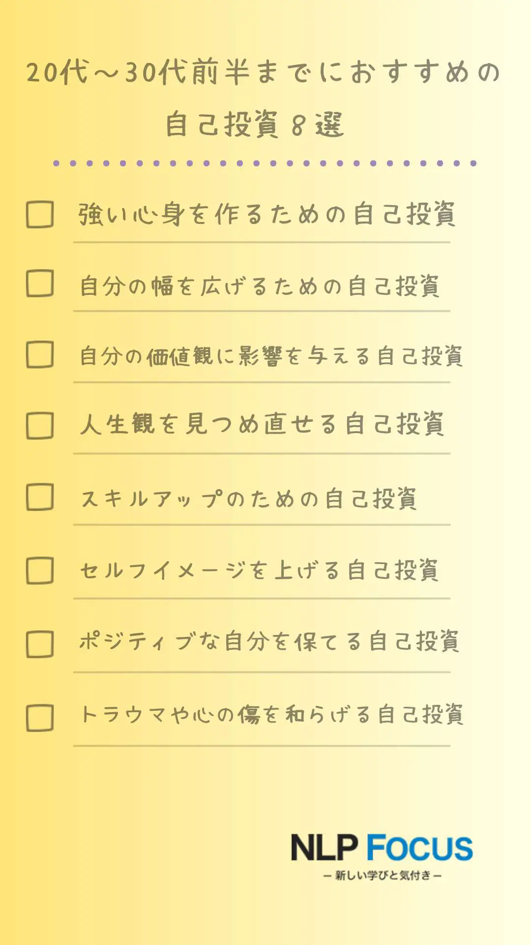自己投資はいつから始めても遅くない？30代におすすめの方法や注意点セゾンのくらし大研究