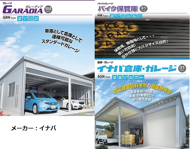 ガレージ設置の費用を解説！選び方とコストを抑える工夫外構 工事・エクステリア工事は埼玉県加須市近郊を中心に加須市、羽生市、行田市で活動する株式会社IRONANO工業にお任せください
