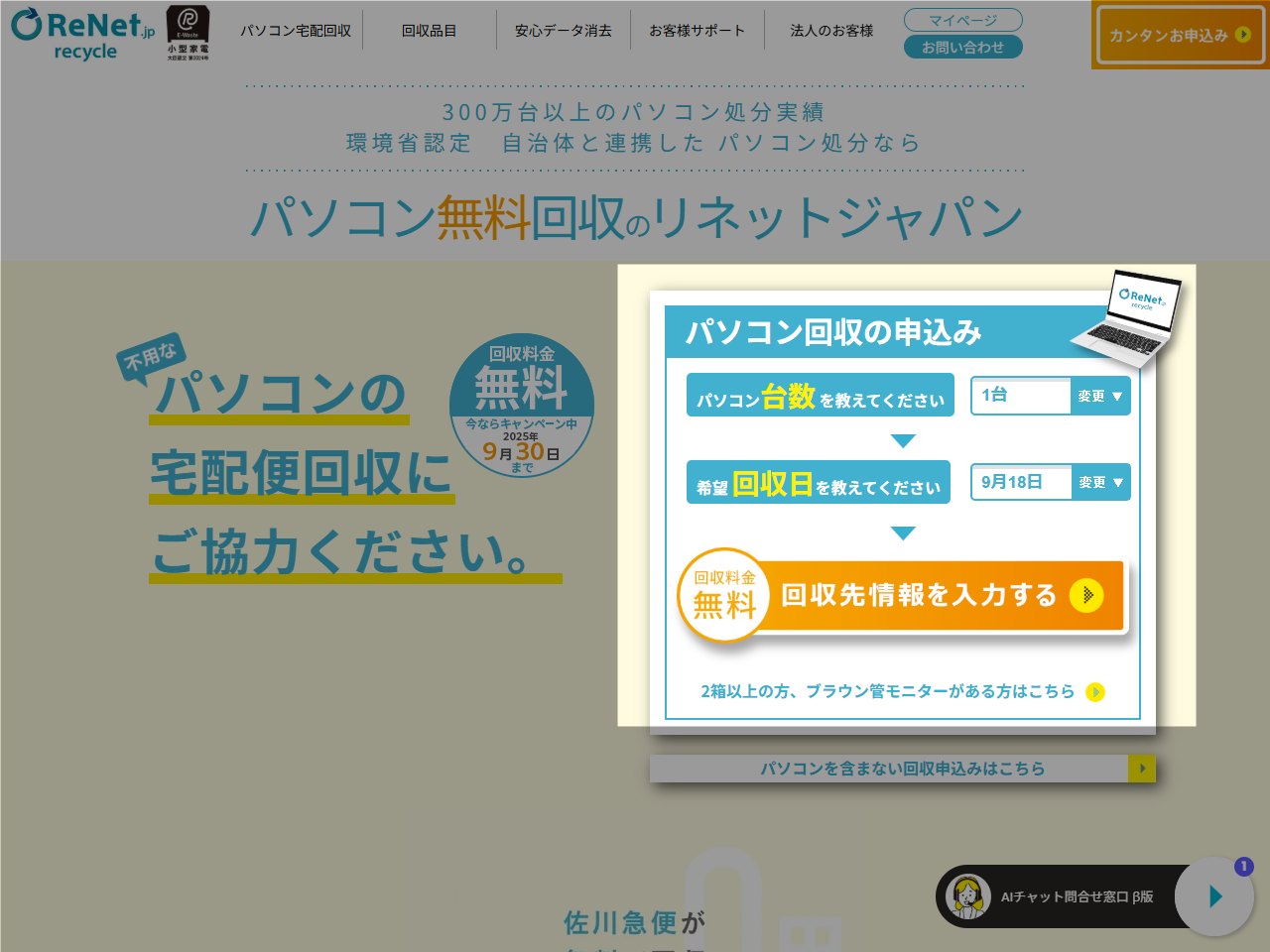 家庭用パソコンの出し方について 葉山町
