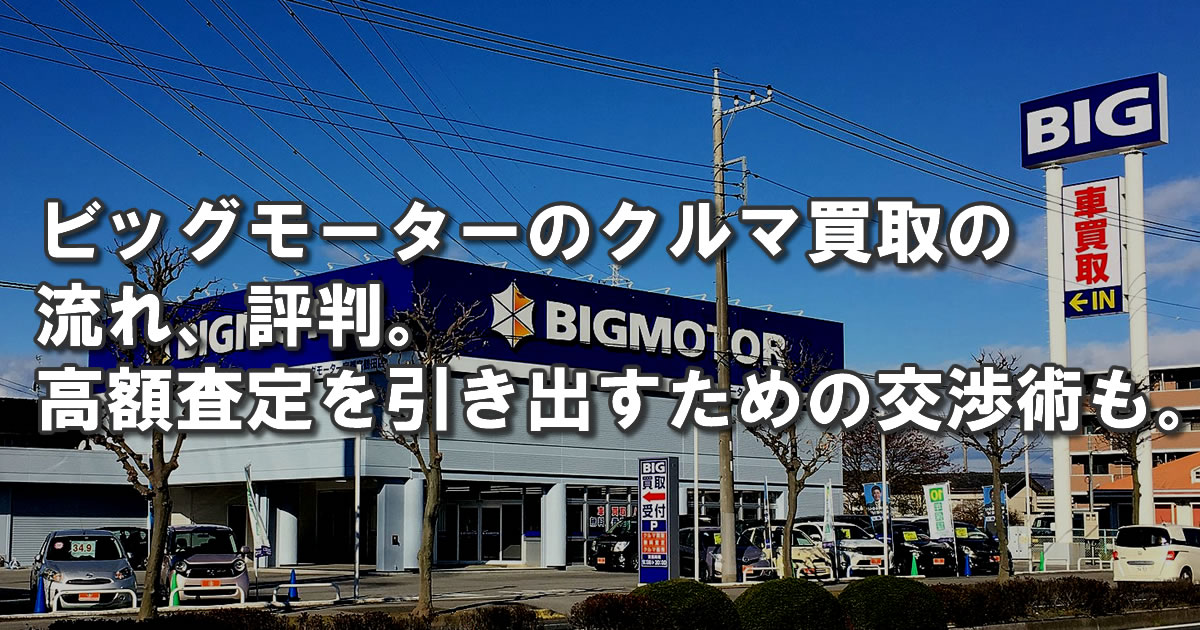 新規開店 「ビッグモーター札幌厚別店」2018年9月29日 土 オープン 札幌市厚別区新札幌情報ハンタ