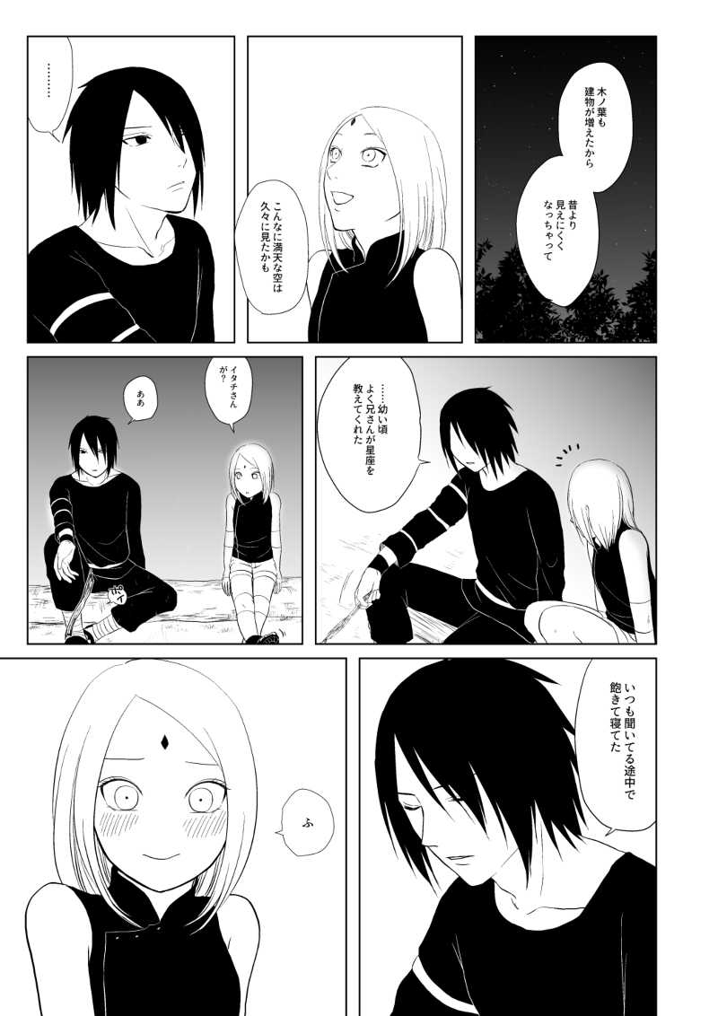 絶えて桜のなかりせば 朝比奈 犬神奉公会 NARUTO 同人誌 サスサク うちはサスケ