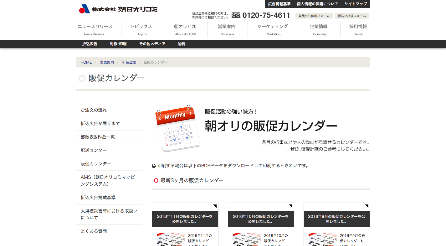 makeshopサポート │ 年間の販促企画スケジュールだてに便利！ 2023年 EC販促カレンダー 無料- makeshopサポート