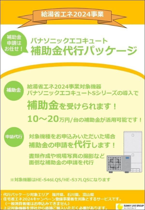 パナソニック エコキュート 補助金15万円＋東北電力 エコ替えキャンペーン4万円 – SELAこだて