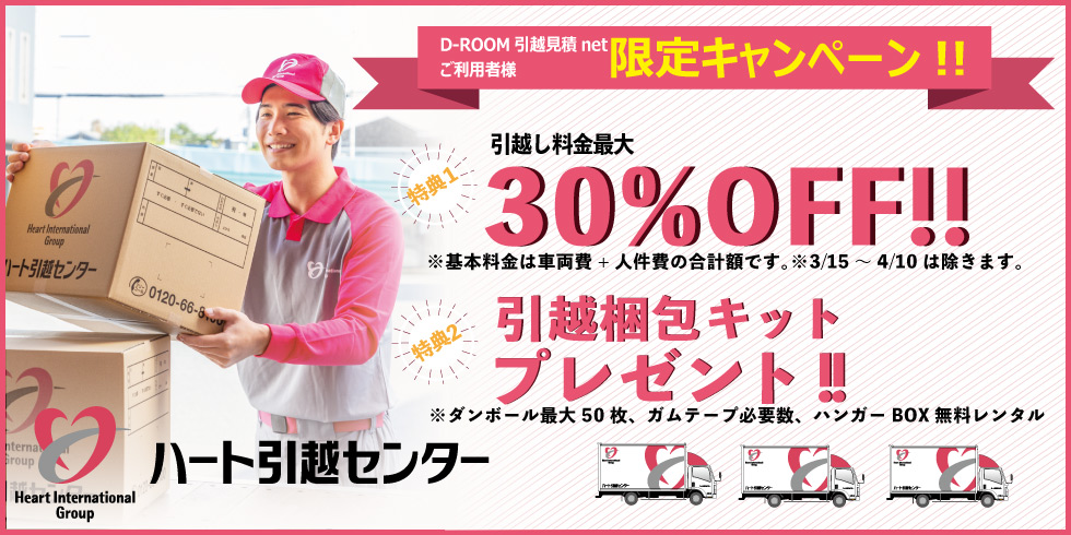 最新のチラシはこちら広島の引越し最安値に挑戦中！見積もり無料！広島県広島市の引っ越し業者・リサイクル業者・ヒカリテック広島引越 センター・リサイクルショップエンゼル