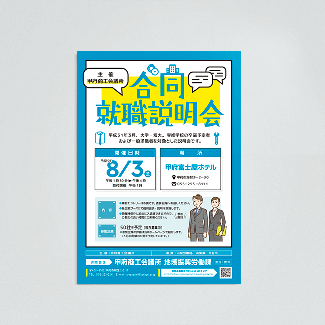 やさしい配色で伝える説明会・セミナー向けの無料チラシテンプレートデザイン作成はASOBOAD アソボアドデザインのご相談・見積もりは無料です。お気軽にWEBサイトより問い合わせください。⁠⠀ ※掲載デザインは実際の内容や最新情報とは異なる場合があります