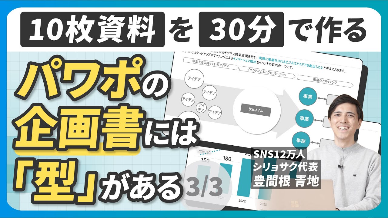 Webサイトリニューアルの提案書の作成方法を解説します未経験からプロになるWebデザイナー入門ガイド